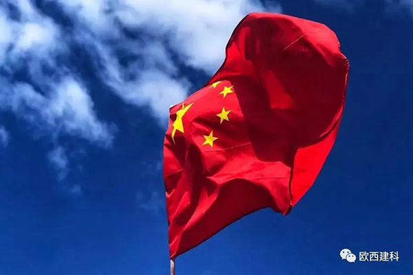歐西建科｜來！讓我們帶著國旗去旅行，一起向祖國表白! 歐西建科 今天