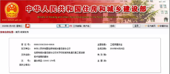 防水列入10類別新技術(shù)之一！住建部發(fā)布《城市軌道交通工程創(chuàng)新技術(shù)指南》！