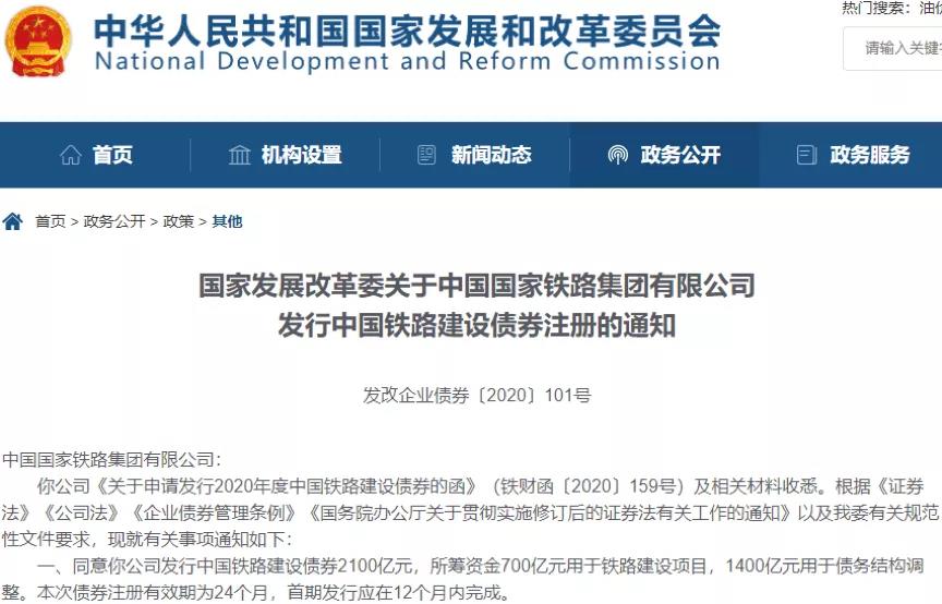 2100億元建設(shè)債券獲批，增加資本金1000億元！中國(guó)鐵路投資擴(kuò)容提速