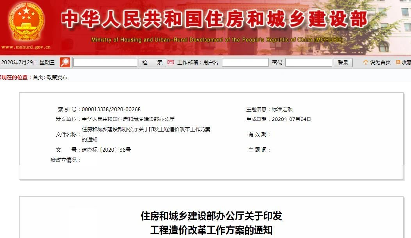 取消Z高投標(biāo)限價(jià)按『定額計(jì)價(jià)』的規(guī)定！《工程造價(jià)改革工作方案》出爐｜政策