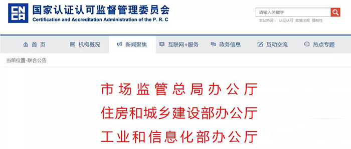 防水卷材、防水涂料、建筑密封膠等51種產(chǎn)品納入綠色建材產(chǎn)品認(rèn)證實(shí)施范圍