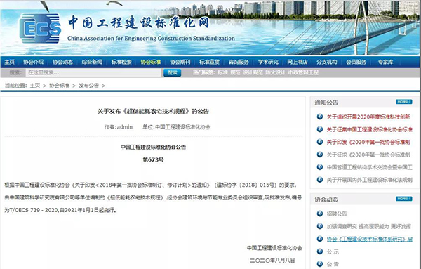 《超低能耗農(nóng)宅技術(shù)規(guī)程》T/CECS 739－2020發(fā)布，農(nóng)宅外墻保溫節(jié)能技術(shù)備受關(guān)注！
