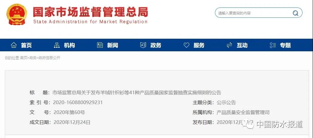 《建筑防水涂料產(chǎn)品質(zhì)量國家監(jiān)督抽查實施細(xì)則》發(fā)布！
