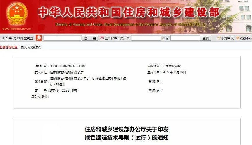 住建部印發(fā)重要文件！定義綠色建造！丨政策