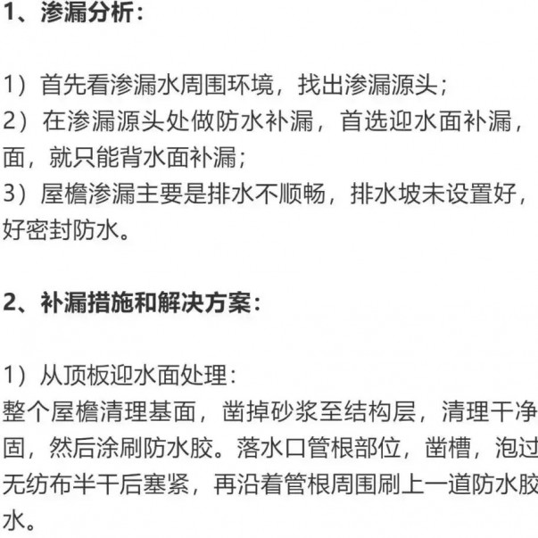 建筑滲漏防水方案要合理！這些地方漏水，你選對(duì)方案了嗎