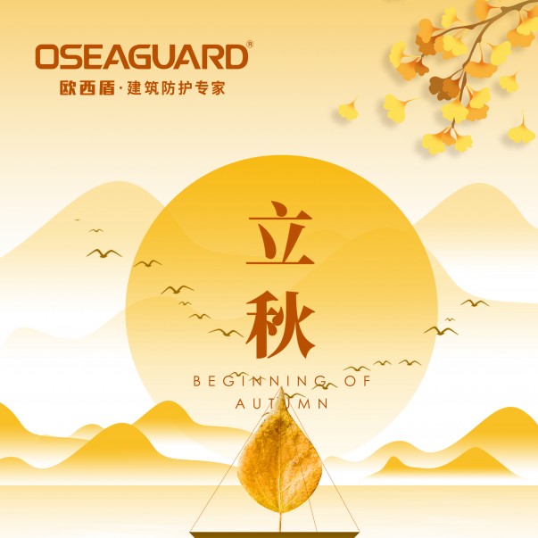 落葉知秋，情誼如酒，今日立秋，真心問(wèn)候。