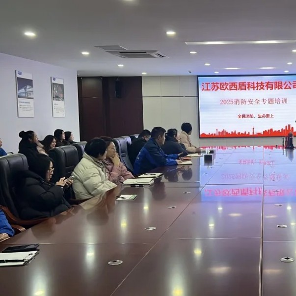 防水護(hù)基業(yè)，消防守平安！歐西盾消防演練筑牢雙防線！